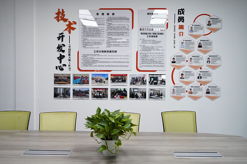 技术开发中心会议室